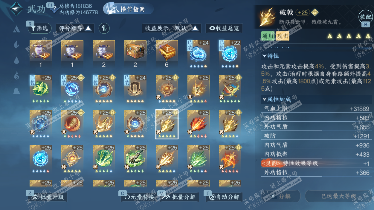 NSH329747逆水寒手游账号详情图44