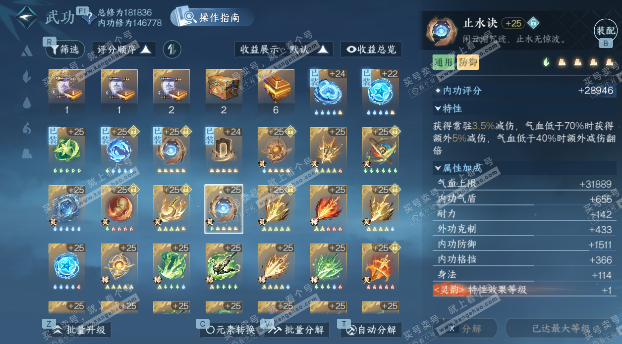 NSH329747逆水寒手游账号详情图43