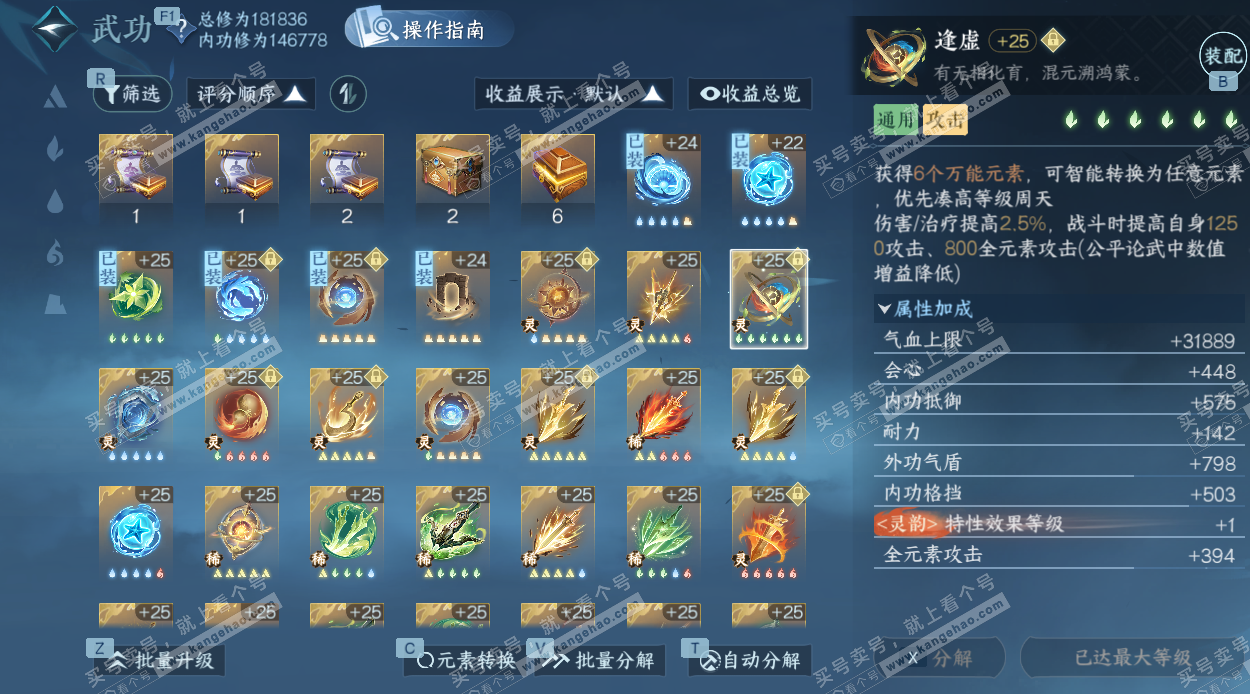 NSH329747逆水寒手游账号详情图39