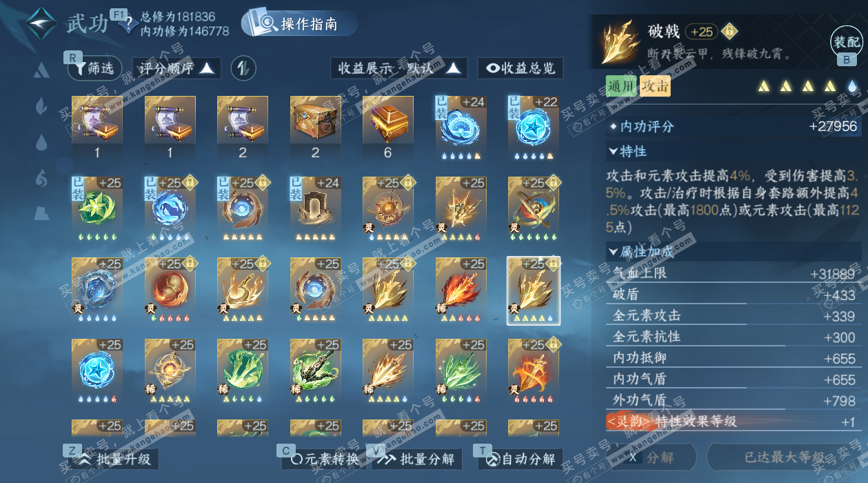 NSH329747逆水寒手游账号详情图45