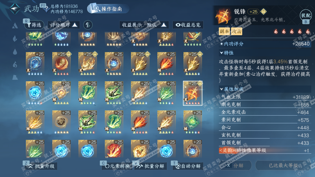 NSH329747逆水寒手游账号详情图46