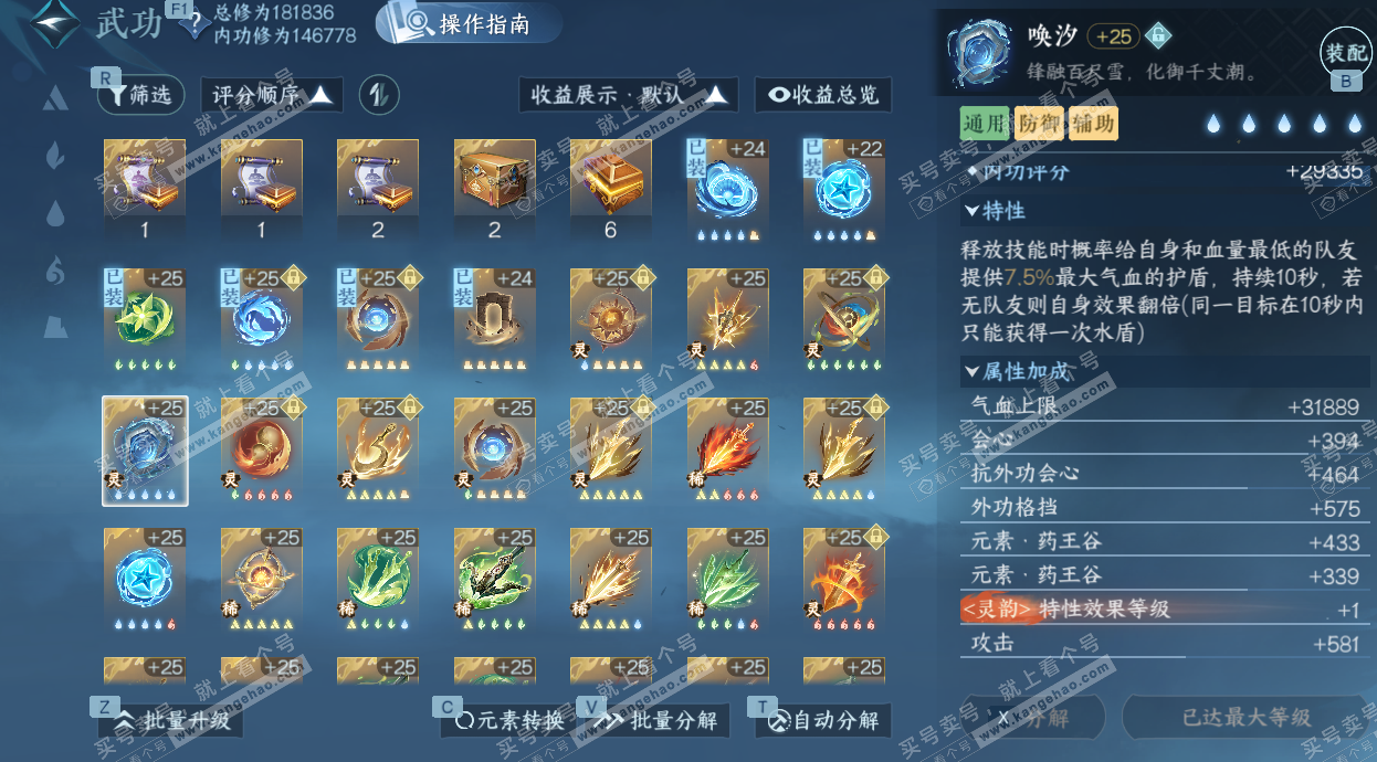 NSH329747逆水寒手游账号详情图40