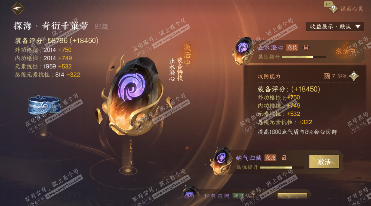 NSH329747逆水寒手游账号详情图50