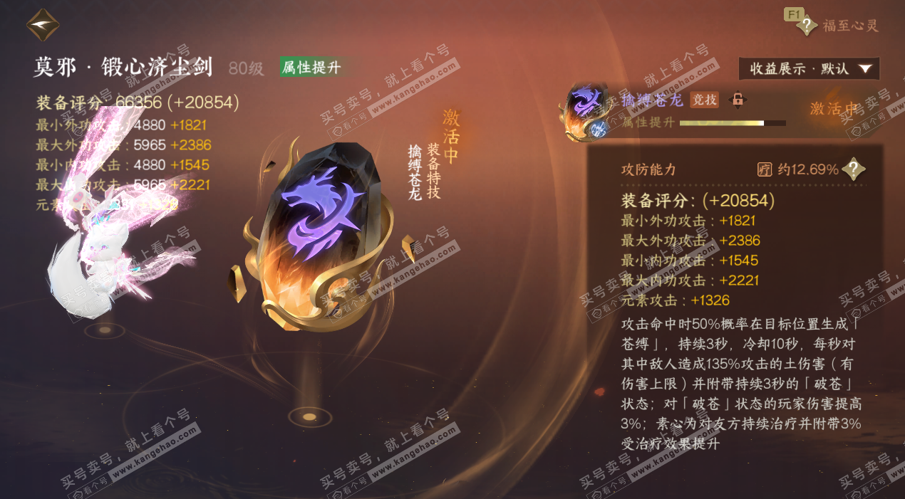 NSH329747逆水寒手游账号详情图47