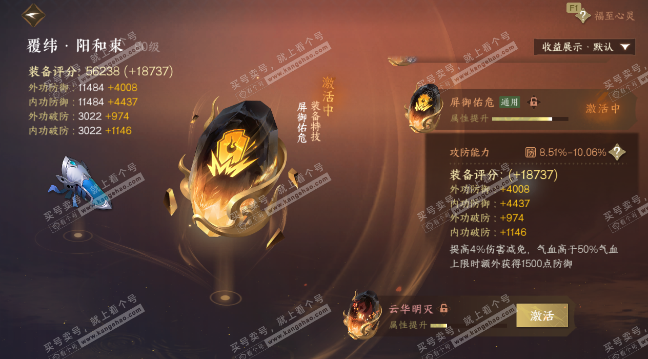 NSH329747逆水寒手游账号详情图48