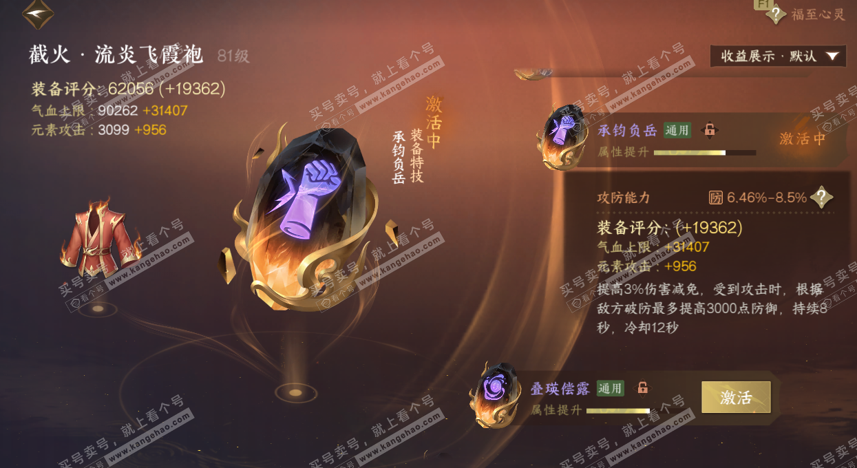 NSH329747逆水寒手游账号详情图49