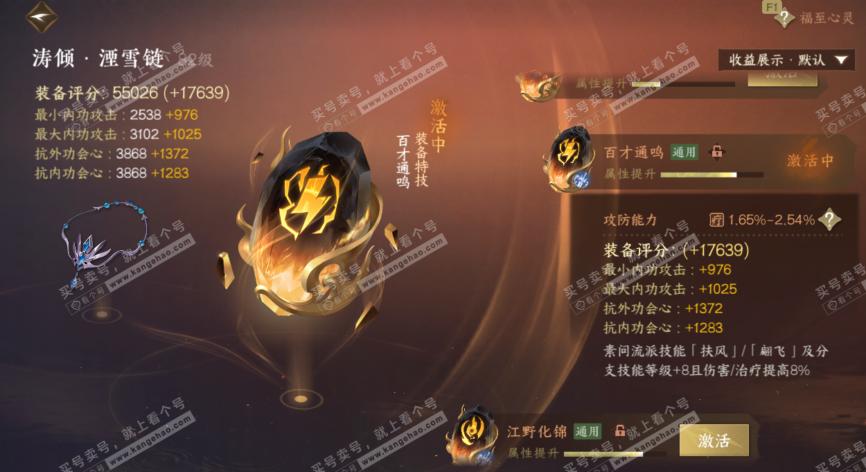 NSH329747逆水寒手游账号详情图52