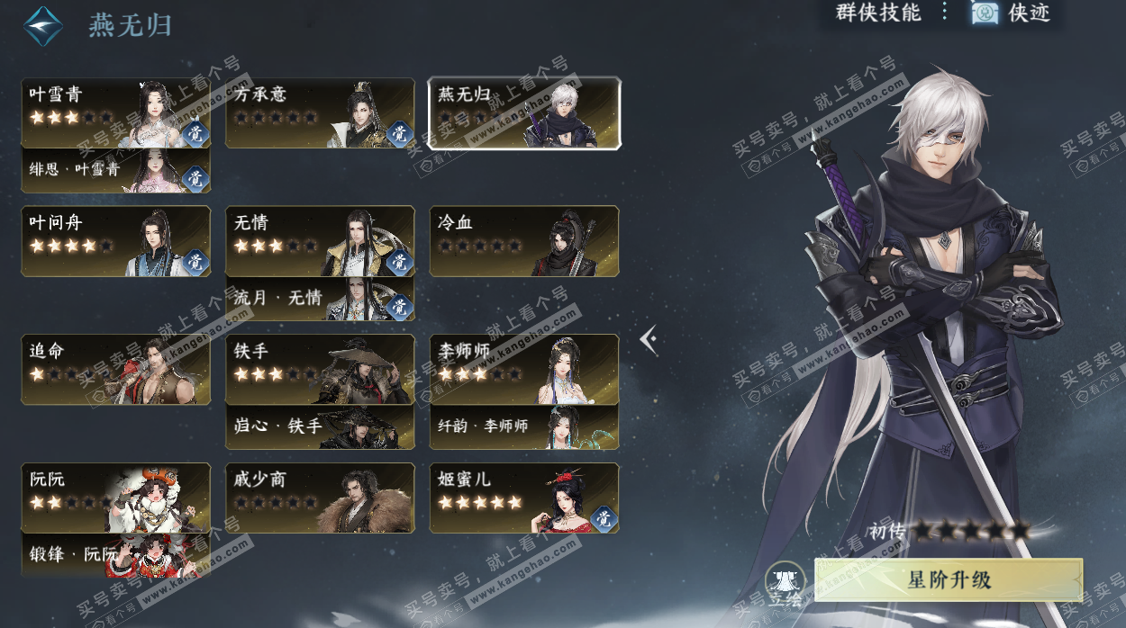 NSH329747逆水寒手游账号详情图53