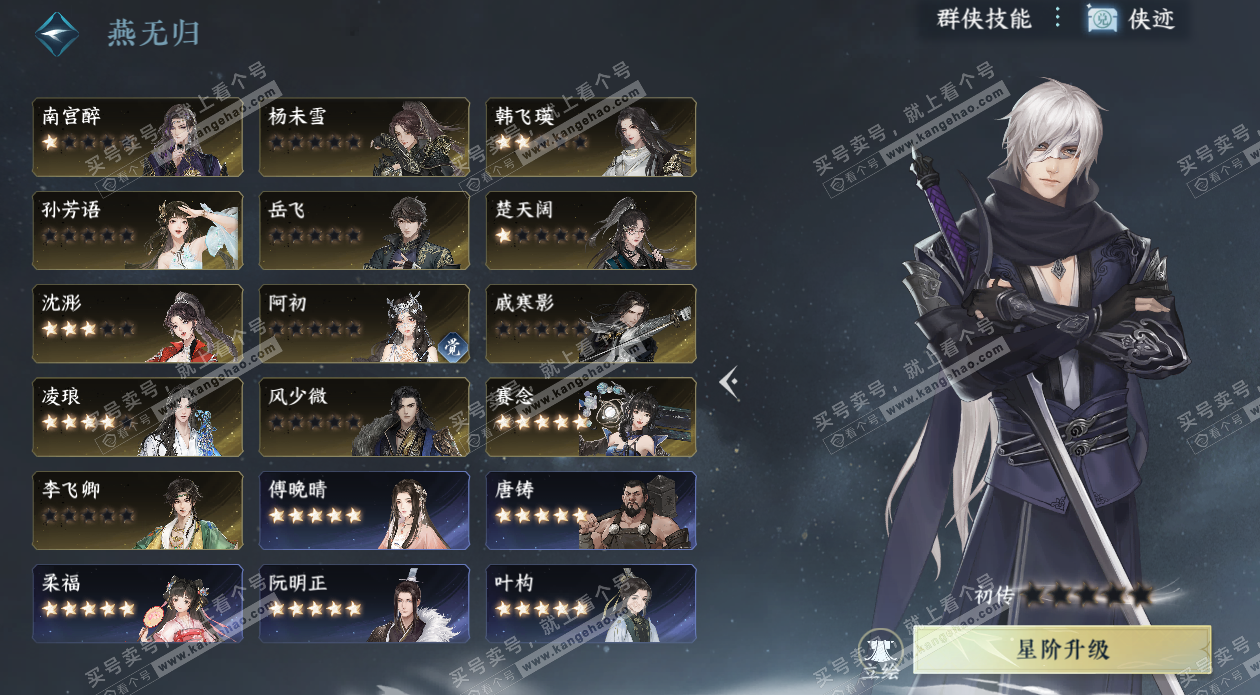 NSH329747逆水寒手游账号详情图54