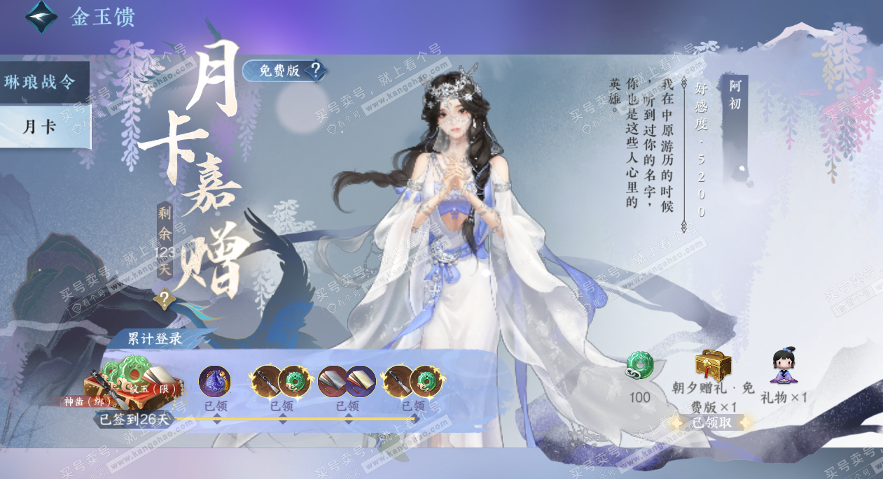 NSH329747逆水寒手游账号详情图59