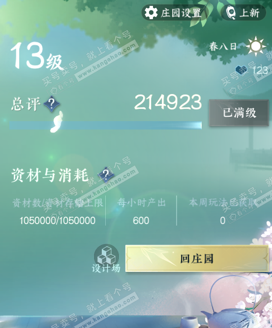 NSH329747逆水寒手游账号详情图56