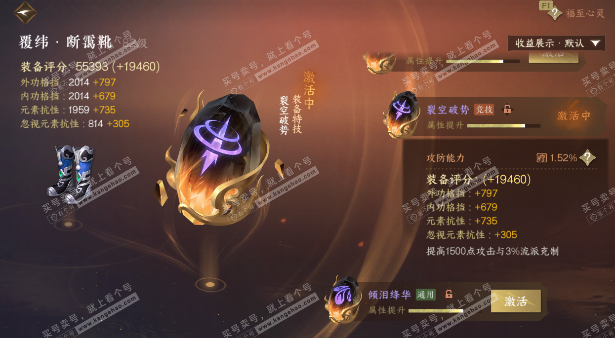 NSH329747逆水寒手游账号详情图51