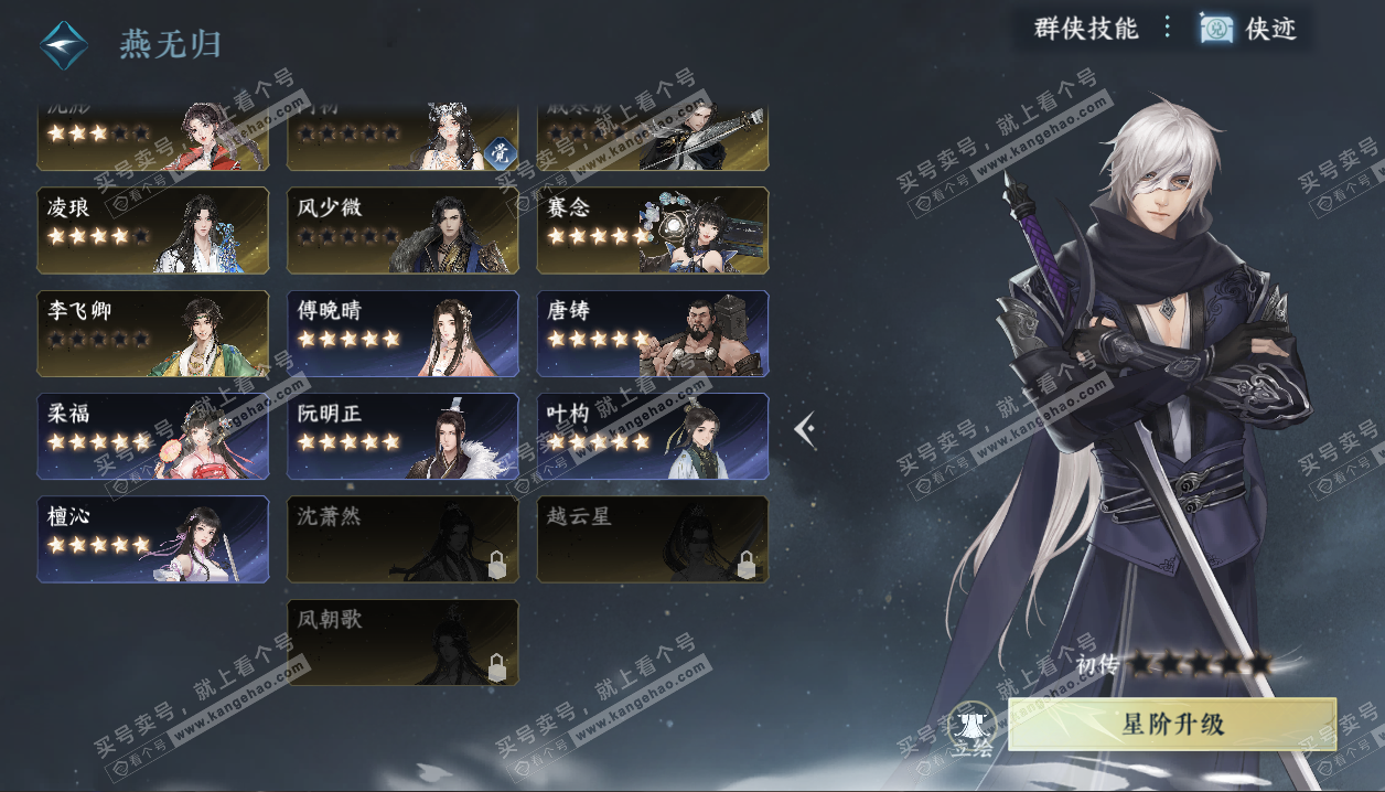 NSH329747逆水寒手游账号详情图55