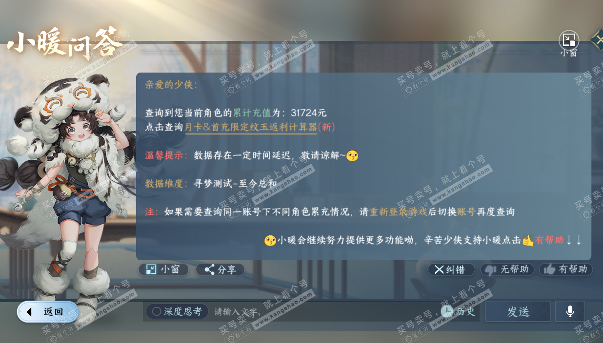 NSH329747逆水寒手游账号详情图60