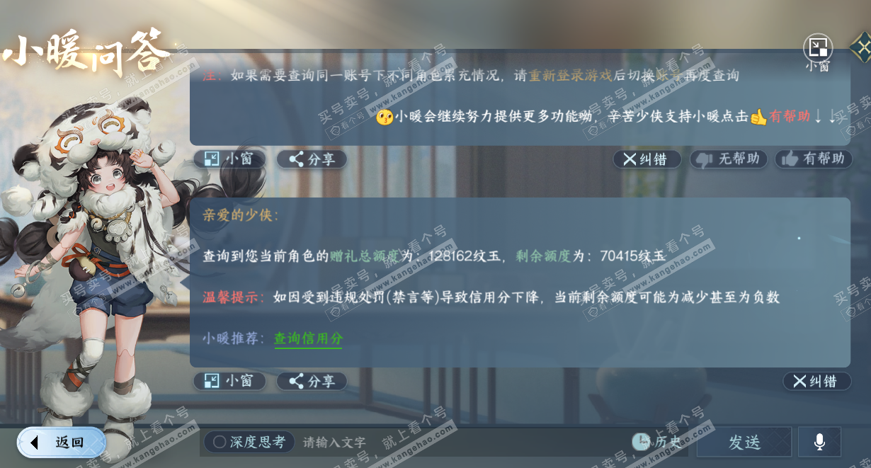 NSH329747逆水寒手游账号详情图61