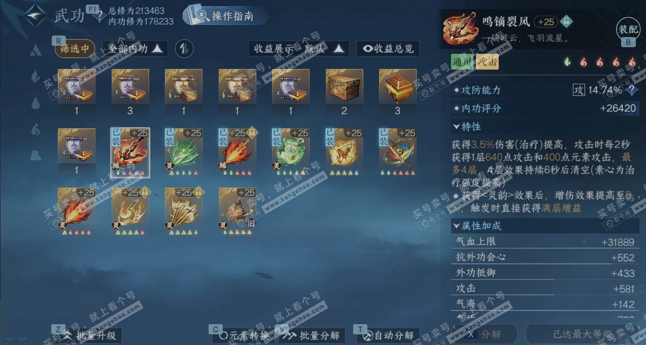 NSH329757逆水寒手游账号详情图2