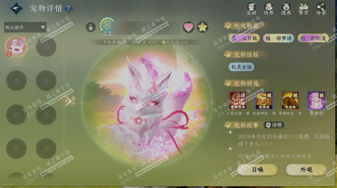 NSH329757逆水寒手游账号详情图15