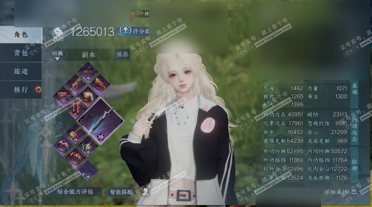 NSH329757逆水寒手游账号详情图1