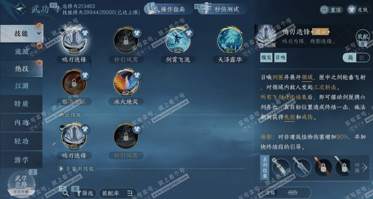 NSH329757逆水寒手游账号详情图11