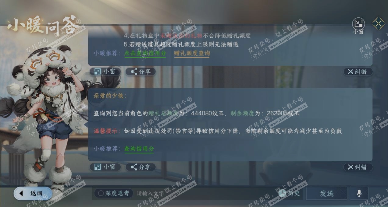 NSH329757逆水寒手游账号详情图26