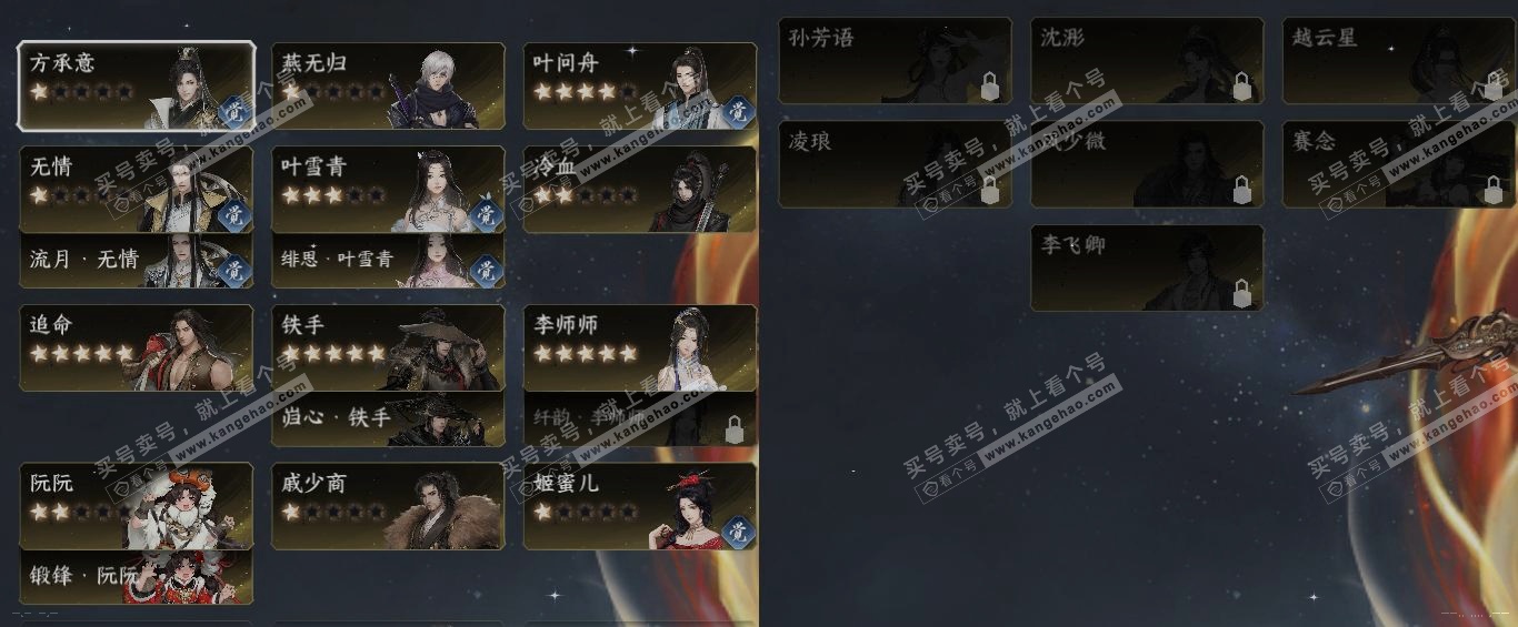 NSH329757逆水寒手游账号详情图18