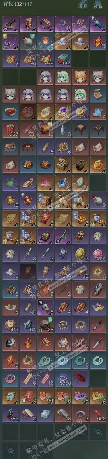 NSH329757逆水寒手游账号详情图9