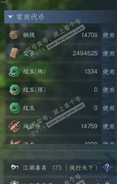 NSH329757逆水寒手游账号详情图21