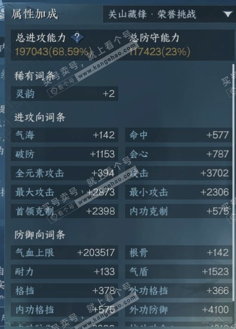 NSH329757逆水寒手游账号详情图16