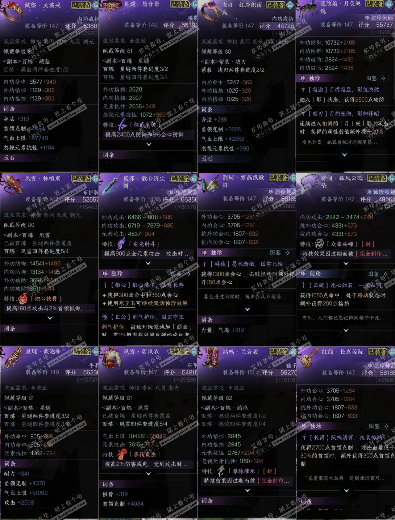 NSH329757逆水寒手游账号详情图10