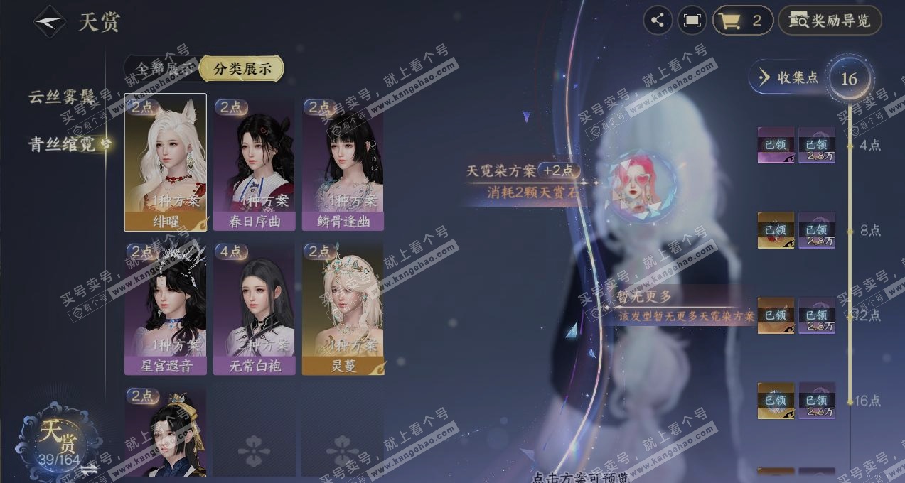 NSH329757逆水寒手游账号详情图28