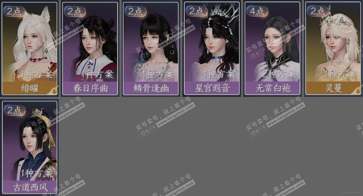 NSH329757逆水寒手游账号详情图30