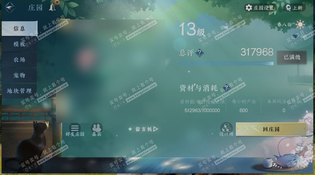 NSH329757逆水寒手游账号详情图27