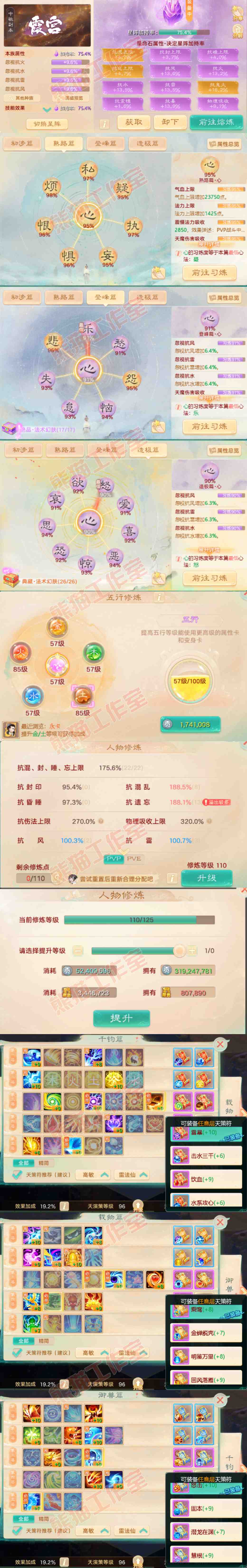 77088大话西游账号详情图3 77088大话西游账号详情图3