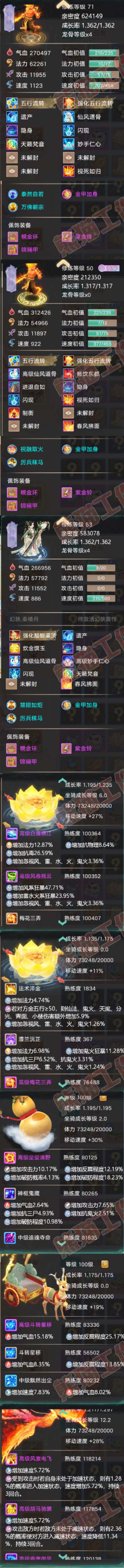 77088大话西游账号详情图6 77088大话西游账号详情图6