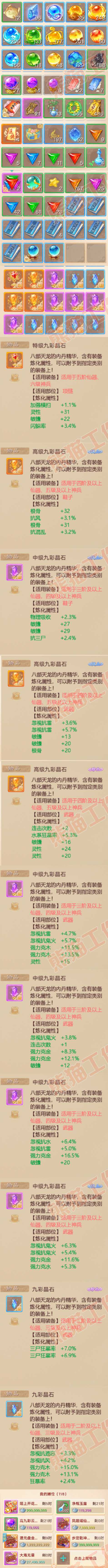 77088大话西游账号详情图7 77088大话西游账号详情图7