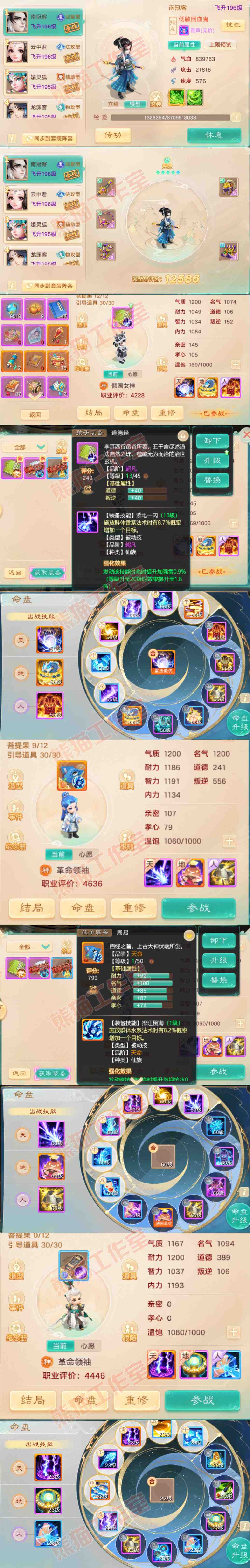 77088大话西游账号详情图10 77088大话西游账号详情图10