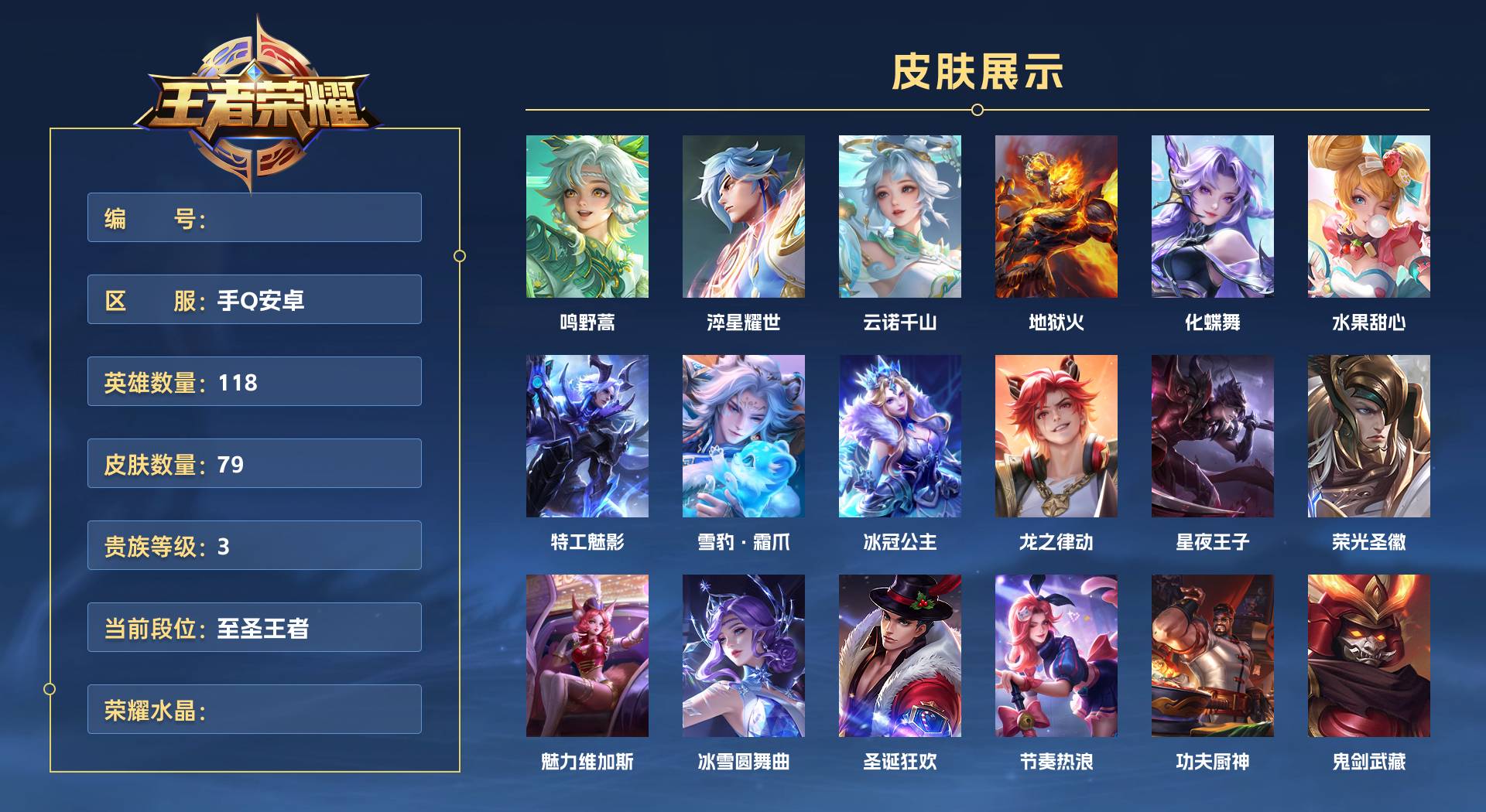 WZ3411907王者荣耀账号详情图1