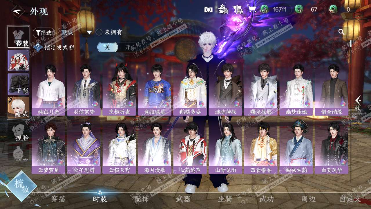 NSH329768逆水寒手游账号详情图6