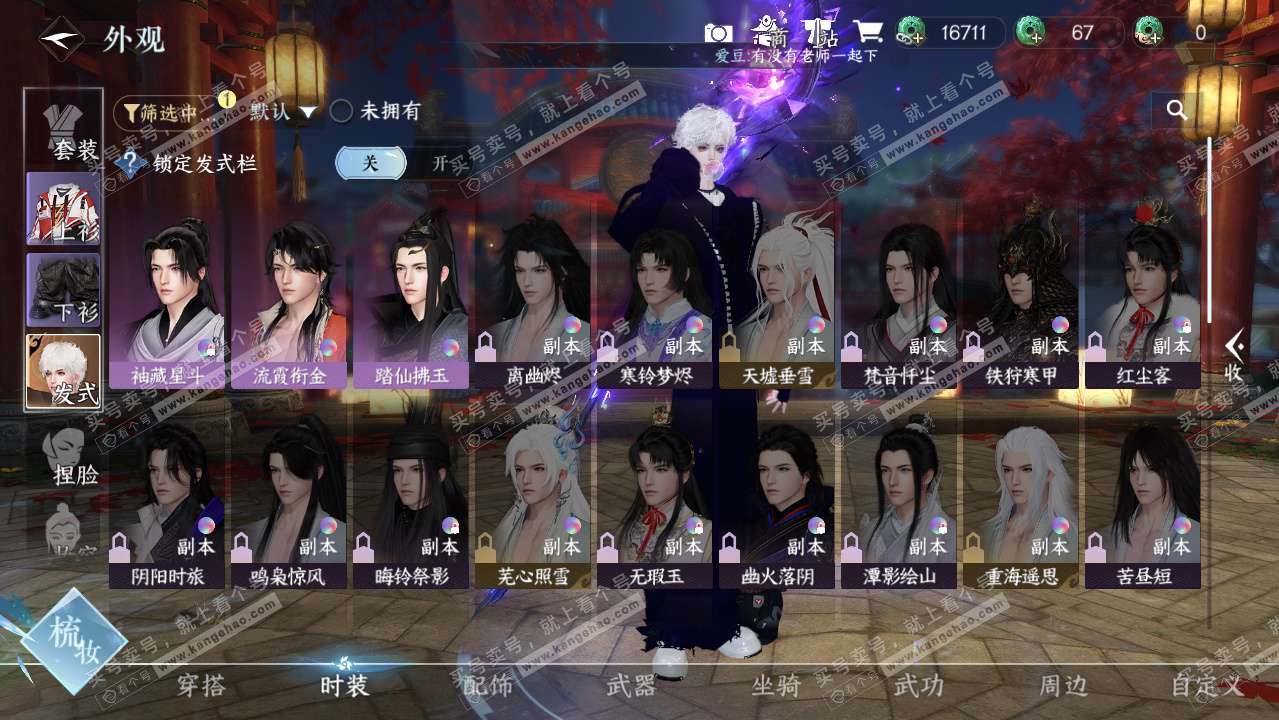 NSH329768逆水寒手游账号详情图12