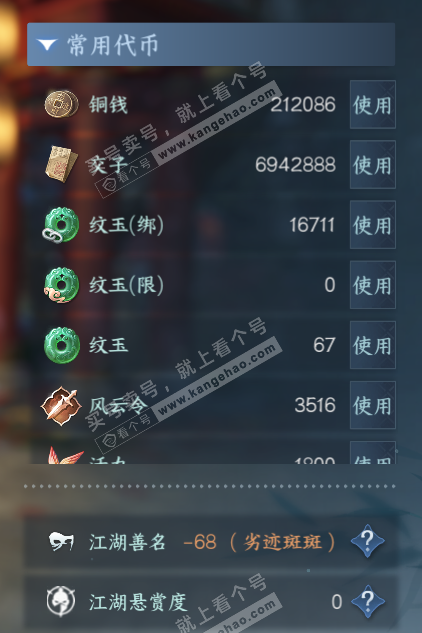 NSH329768逆水寒手游账号详情图5