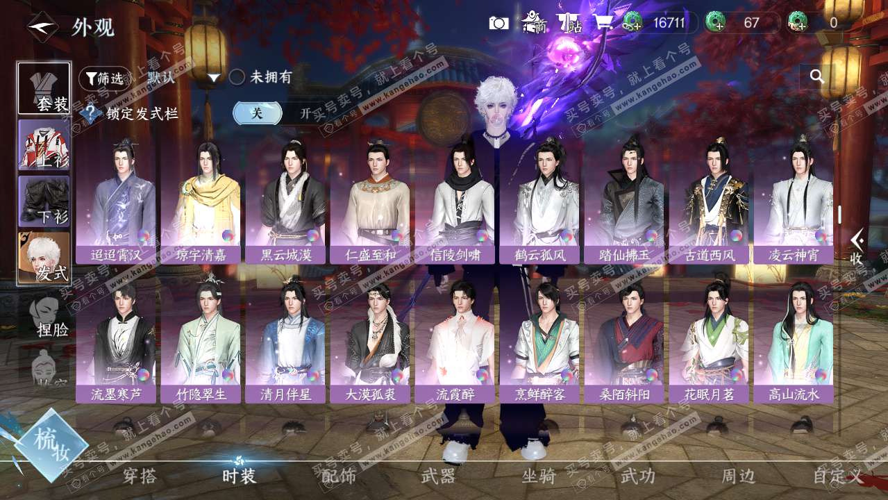 NSH329768逆水寒手游账号详情图10