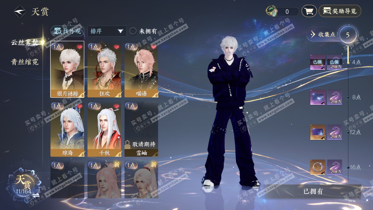 NSH329768逆水寒手游账号详情图19