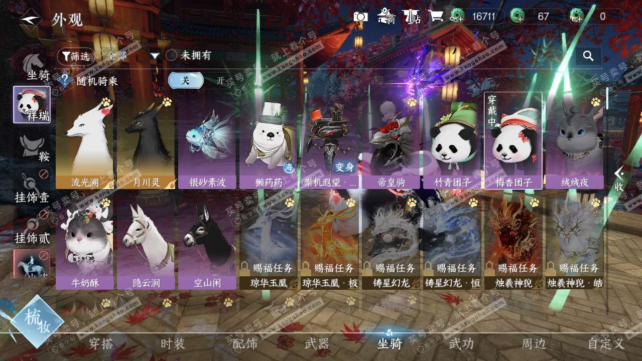 NSH329768逆水寒手游账号详情图15