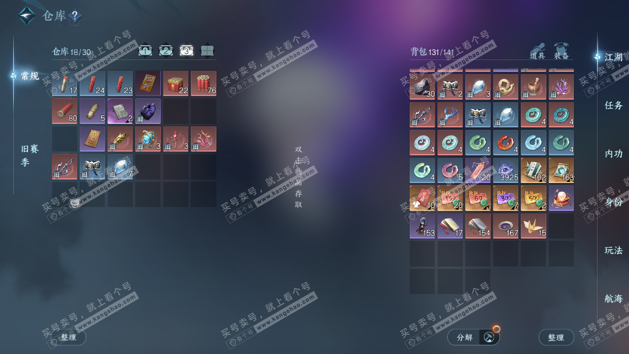 NSH329768逆水寒手游账号详情图4