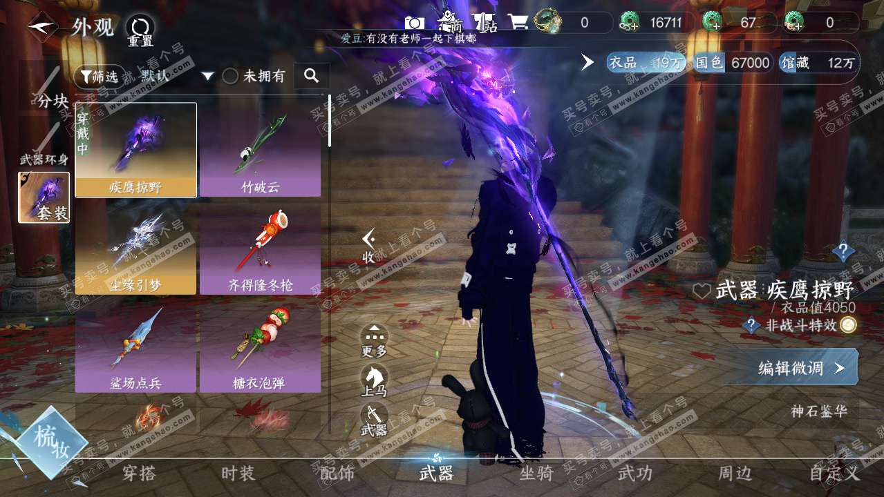 NSH329768逆水寒手游账号详情图13