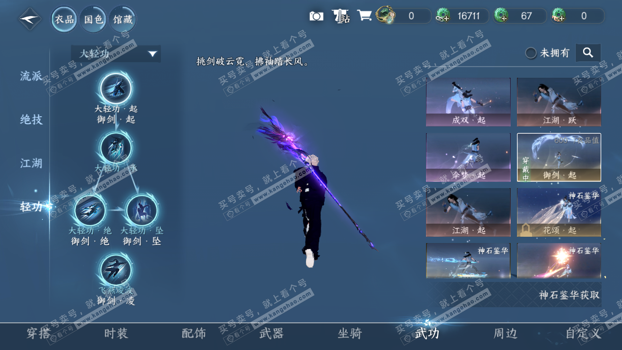 NSH329768逆水寒手游账号详情图16