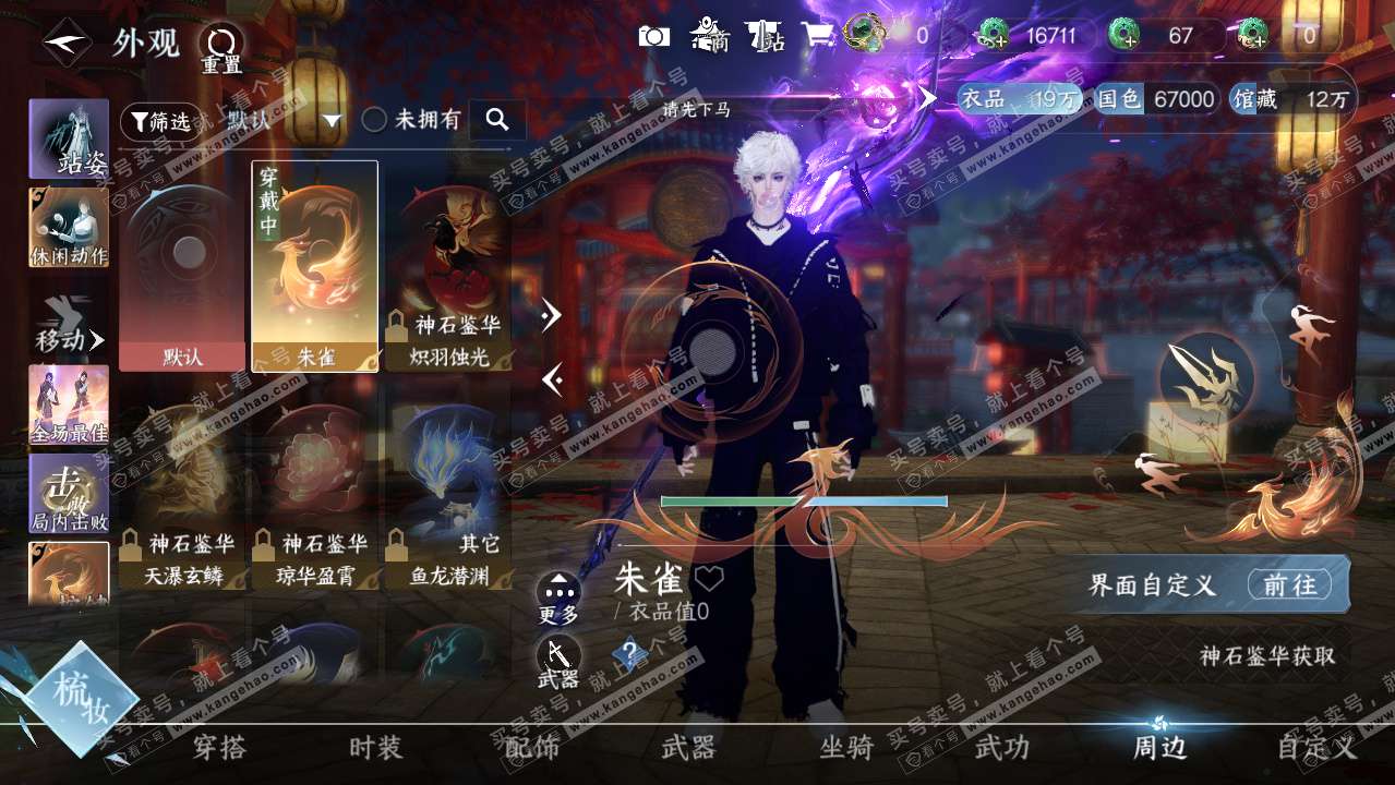 NSH329768逆水寒手游账号详情图17