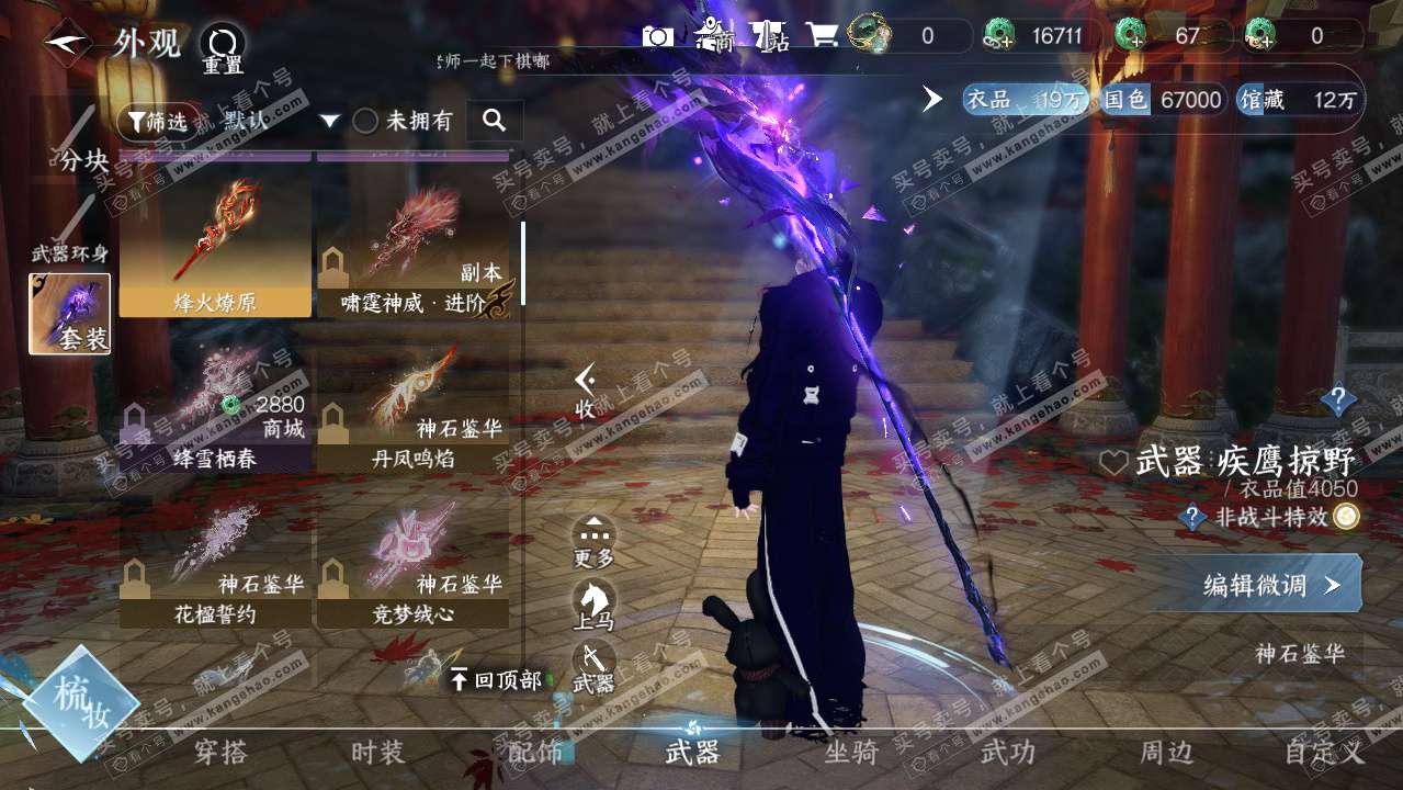 NSH329768逆水寒手游账号详情图14