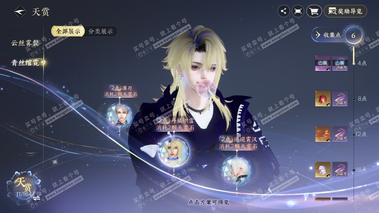 NSH329768逆水寒手游账号详情图21