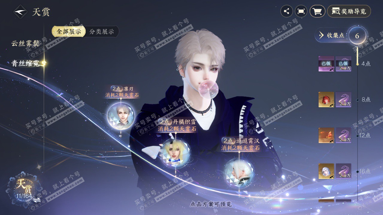 NSH329768逆水寒手游账号详情图20